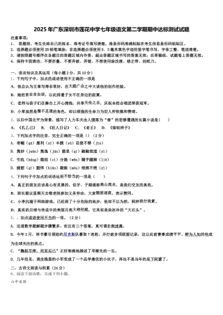 2025年广东深圳市莲花中学七年级语文第二学期期中达标测试试题含解析