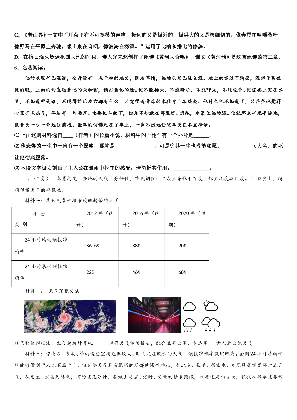 2025届广东省部分地区语文七下期中质量跟踪监视试题含解析_第2页