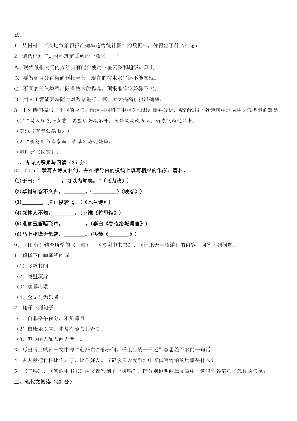 2025届广东省部分地区语文七下期中质量跟踪监视试题含解析_第3页