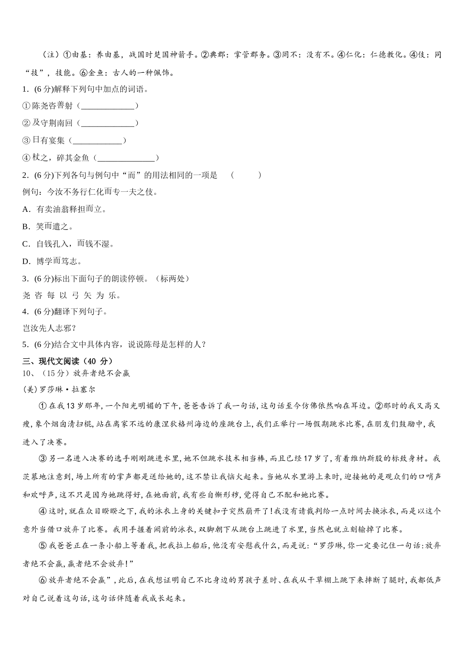揭阳市重点中学2025年七下语文期中复习检测试题含解析_第3页