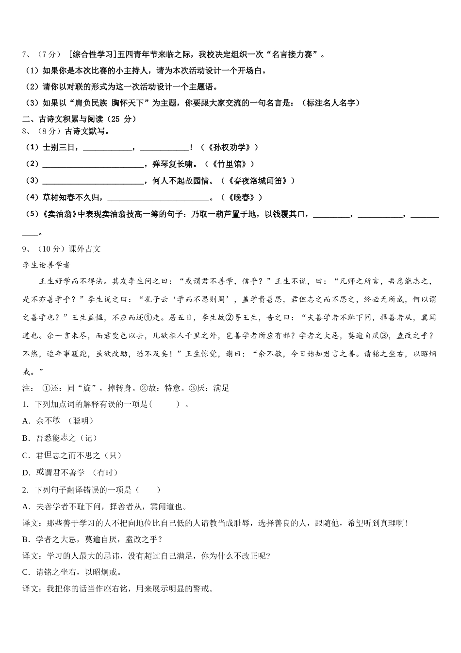 广东省广州市第八十六中学2025届七下语文期中质量检测模拟试题含解析_第2页