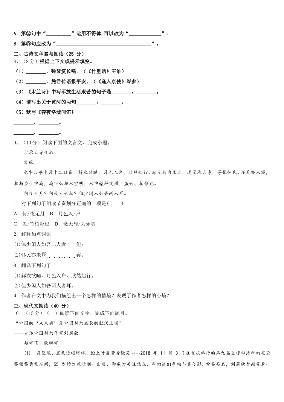 广东省广州市南沙区博海学校2024-2025学年七下语文期中达标测试试题含解析_第3页