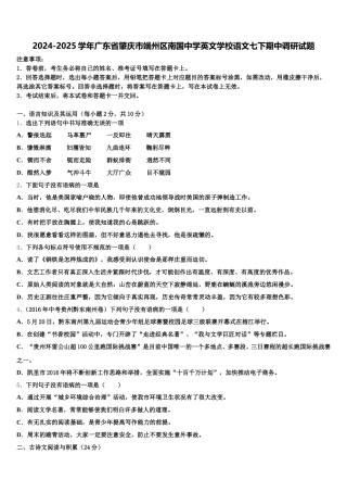 2024-2025学年广东省肇庆市端州区南国中学英文学校语文七下期中调研试题含解析