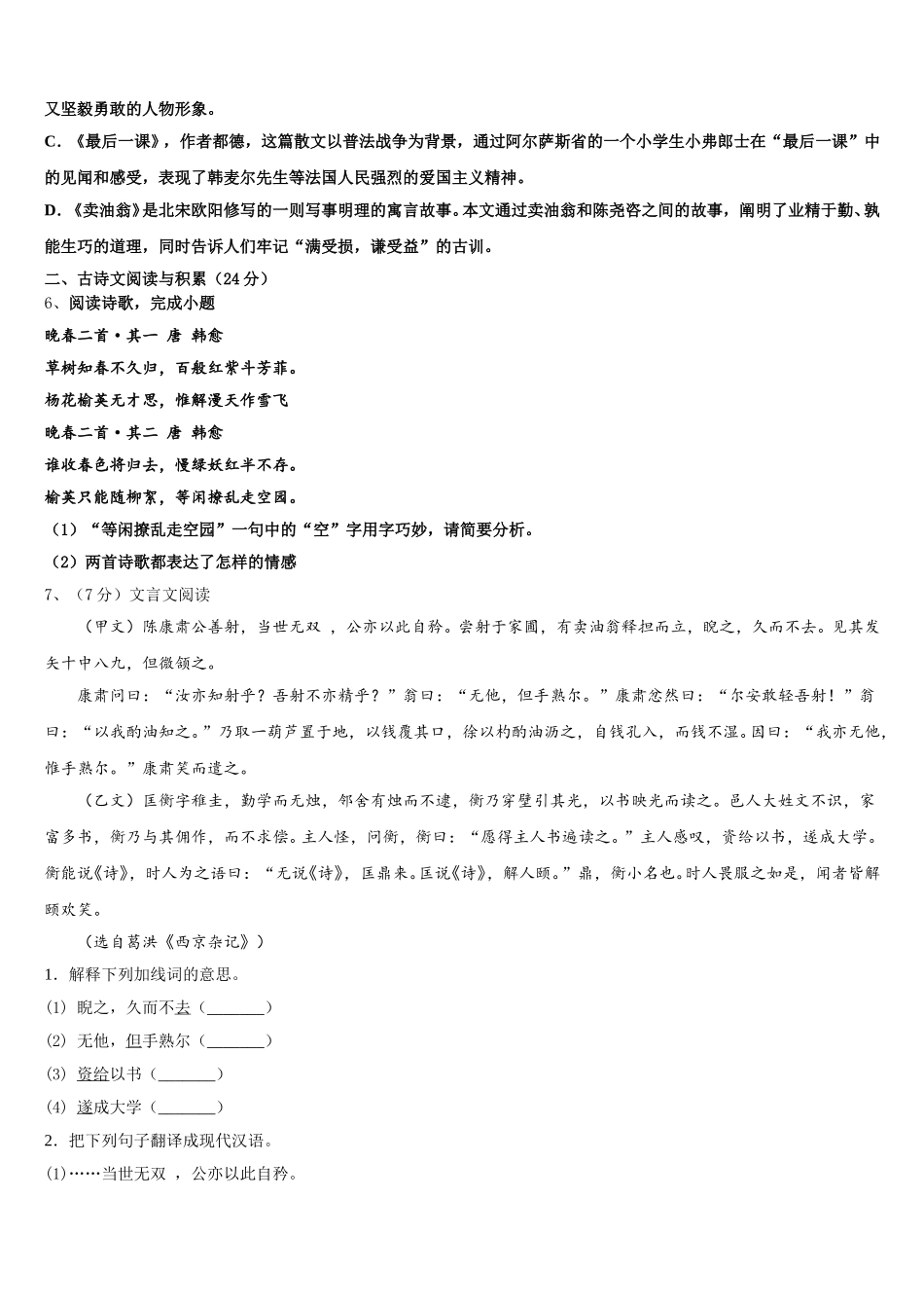 2024-2025学年广东省潮州湘桥区六校联考语文七年级第二学期期中质量检测模拟试题含解析_第2页