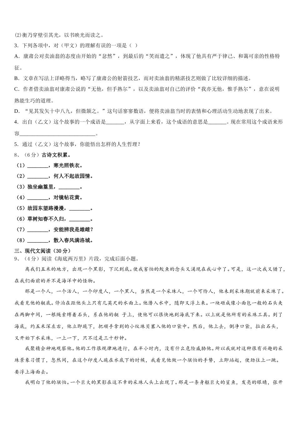 2024-2025学年广东省潮州湘桥区六校联考语文七年级第二学期期中质量检测模拟试题含解析_第3页