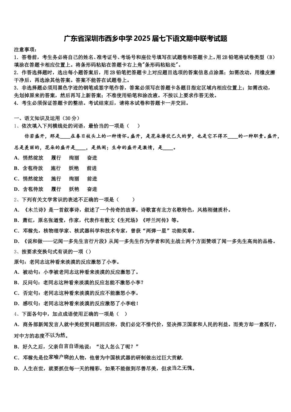 广东省深圳市西乡中学2025届七下语文期中联考试题含解析_第1页