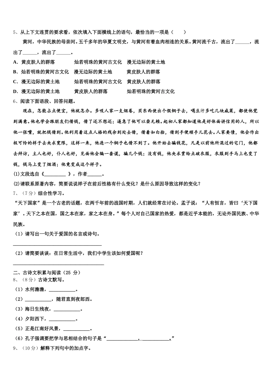 广东省深圳市西乡中学2025届七下语文期中联考试题含解析_第2页