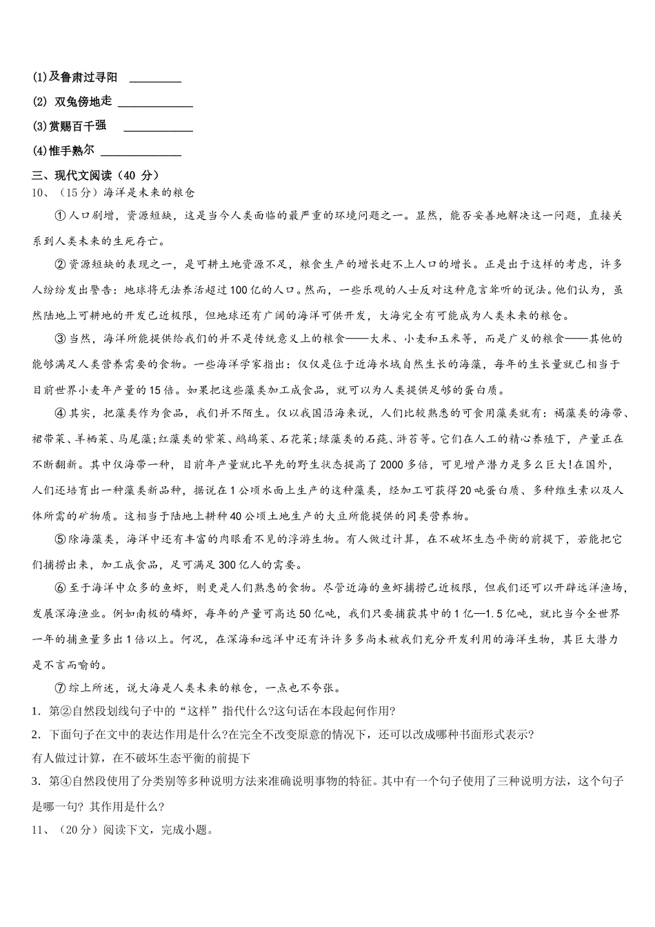 广东省深圳市西乡中学2025届七下语文期中联考试题含解析_第3页