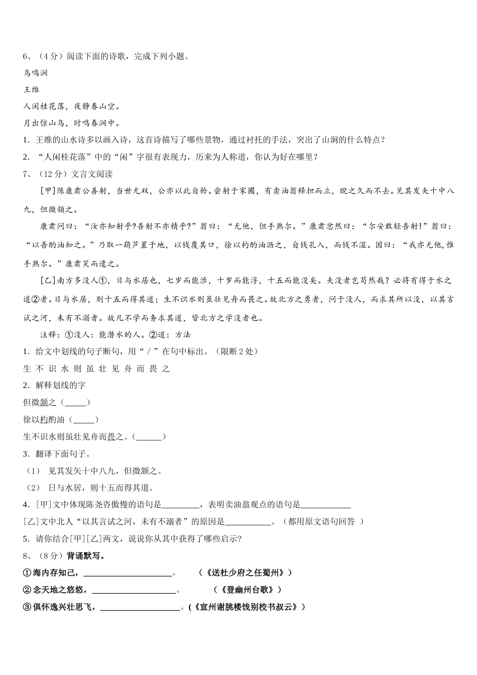 广东省惠州市惠州一中学2024-2025学年语文七年级第二学期期中教学质量检测试题含解析_第2页