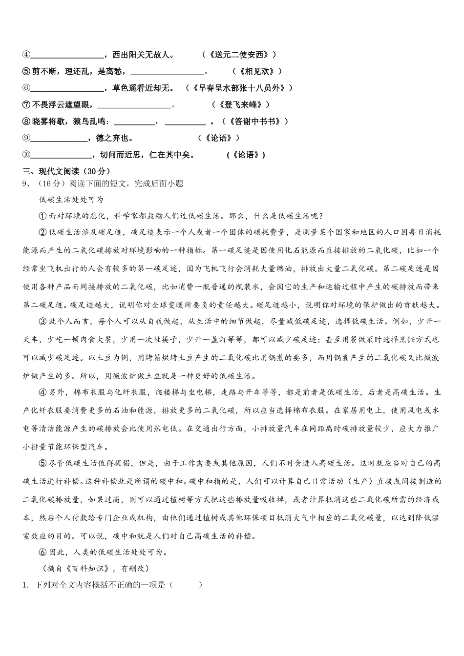 广东省惠州市惠州一中学2024-2025学年语文七年级第二学期期中教学质量检测试题含解析_第3页