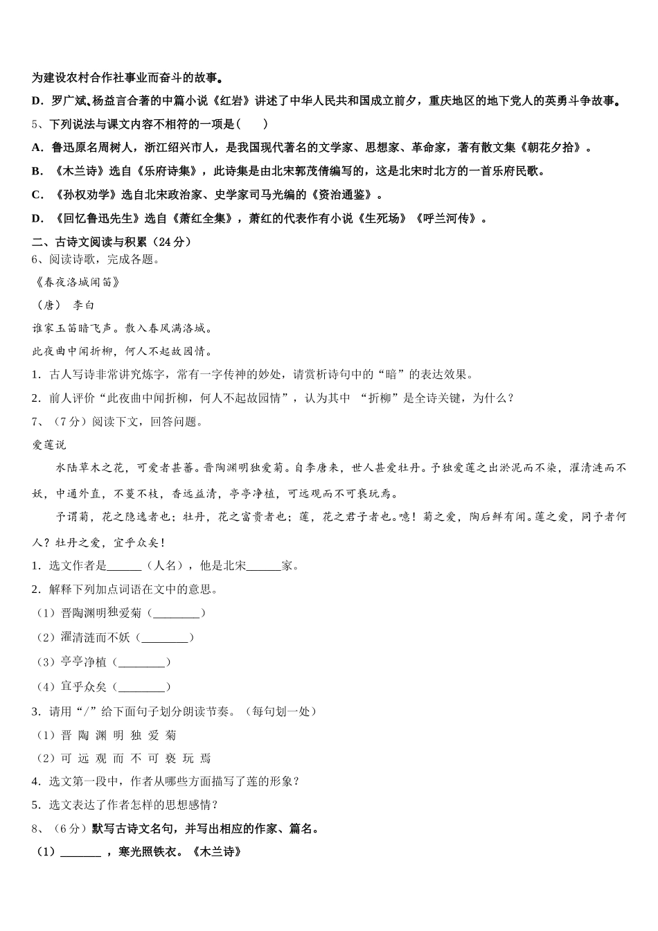 广东省江门市培英初级中学2024-2025学年语文七下期中监测试题含解析_第2页