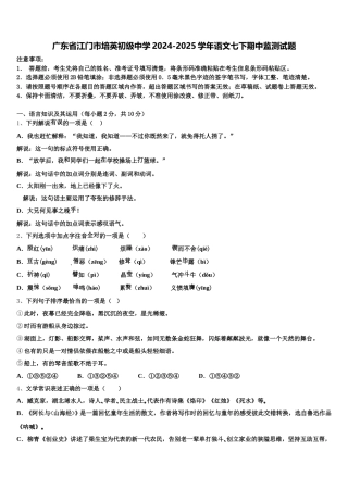 广东省江门市培英初级中学2024-2025学年语文七下期中监测试题含解析