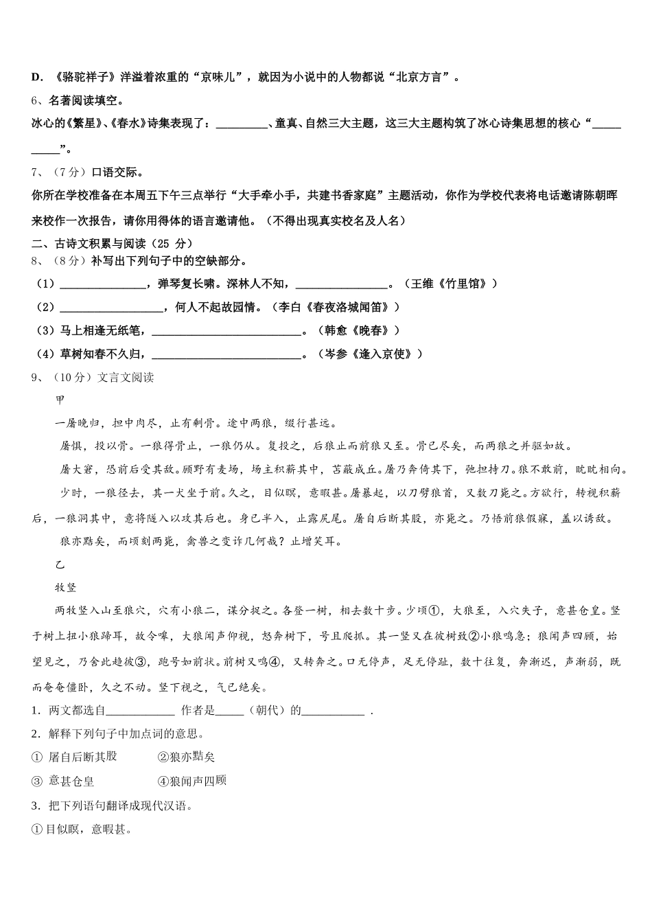广东省揭阳榕城真理中学2025届七年级语文第二学期期中复习检测试题含解析_第2页