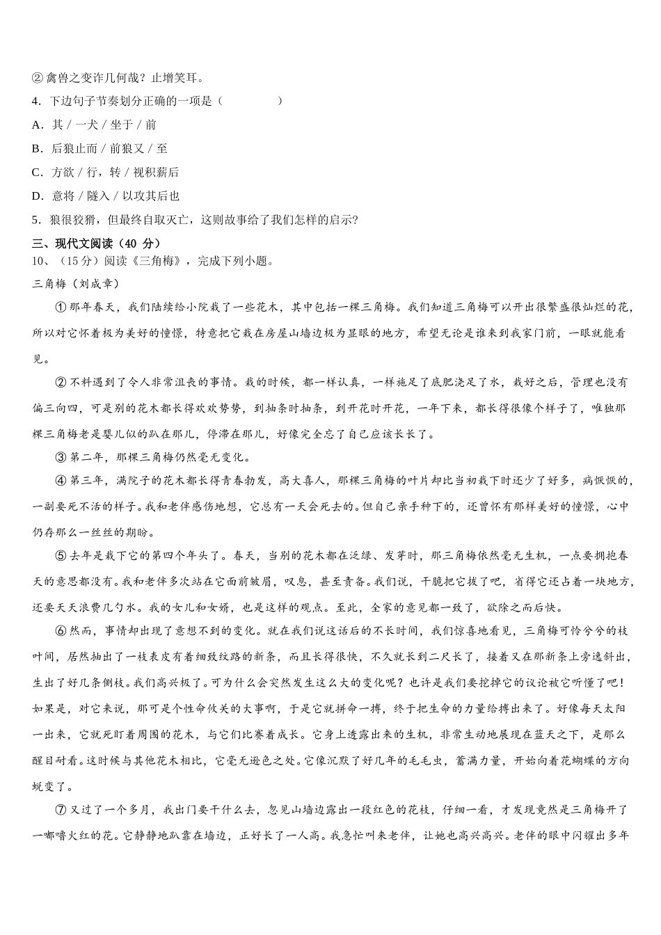 广东省揭阳榕城真理中学2025届七年级语文第二学期期中复习检测试题含解析_第3页