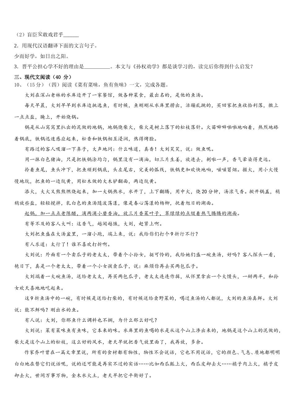 广东省汕尾市名校2025年七下语文期中复习检测模拟试题含解析_第3页