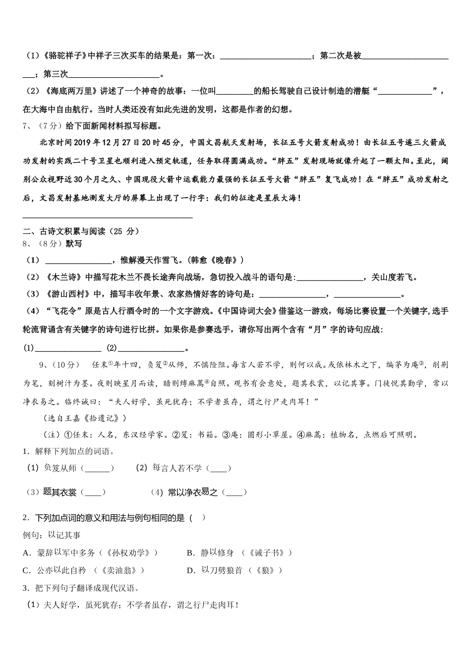 广东省广州市荔湾区2025年语文七年级第二学期期中综合测试模拟试题含解析_第2页