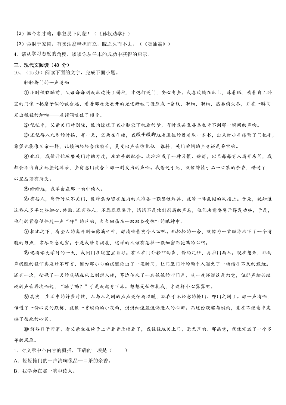 广东省广州市荔湾区2025年语文七年级第二学期期中综合测试模拟试题含解析_第3页