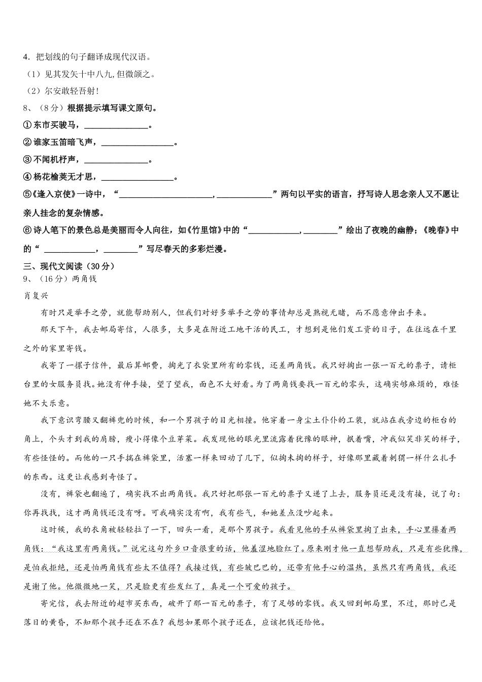 2024-2025学年广东省汕头潮阳区五校联考语文七年级第二学期期中经典模拟试题含解析_第3页