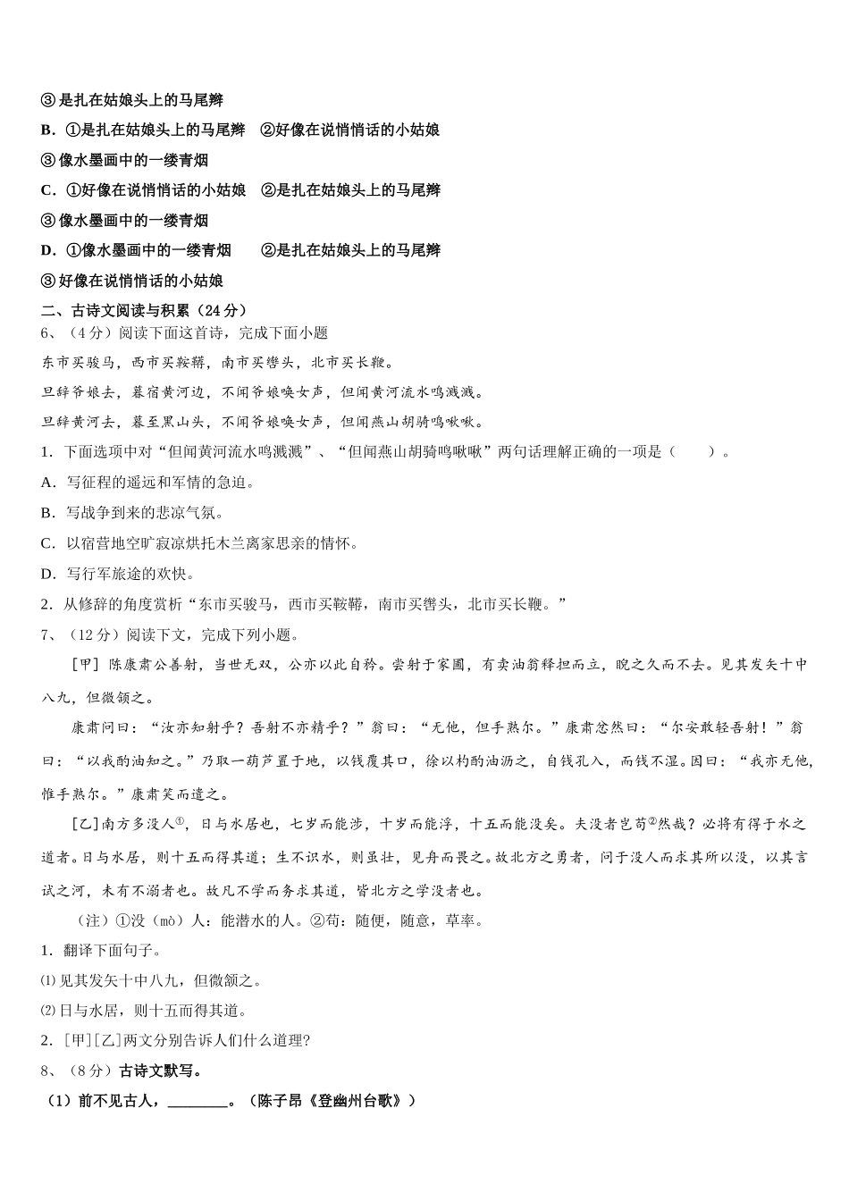 2024-2025学年广东省恩平市七下语文期中质量跟踪监视试题含解析_第2页