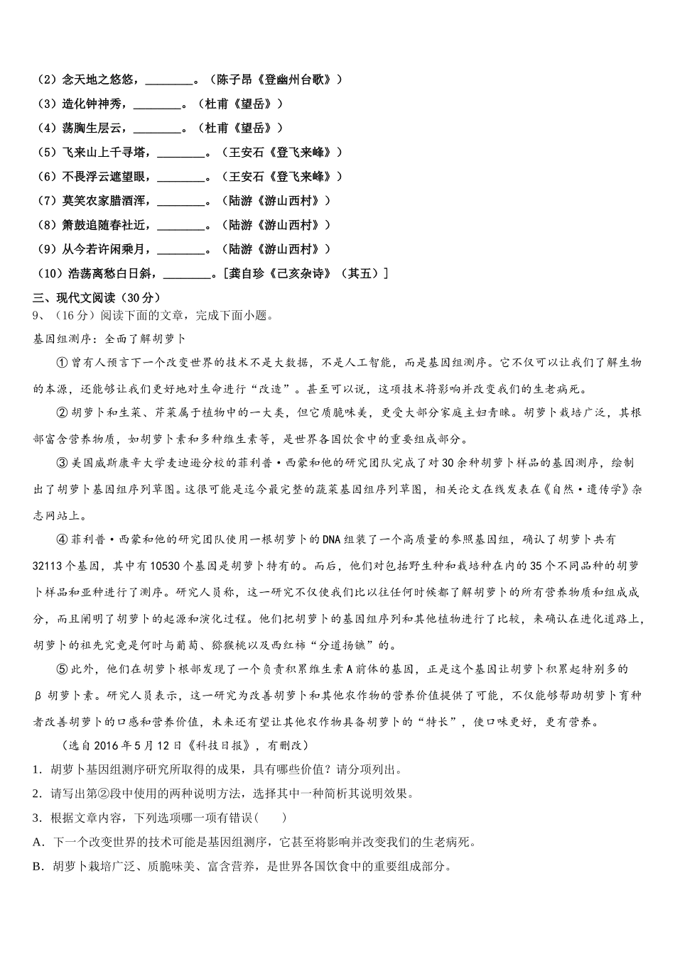 2024-2025学年广东省恩平市七下语文期中质量跟踪监视试题含解析_第3页