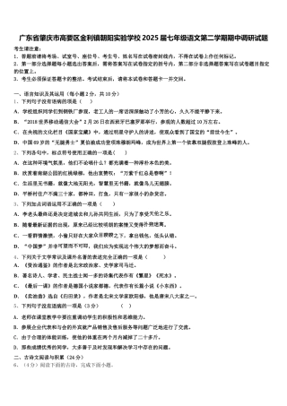 广东省肇庆市高要区金利镇朝阳实验学校2025届七年级语文第二学期期中调研试题含解析
