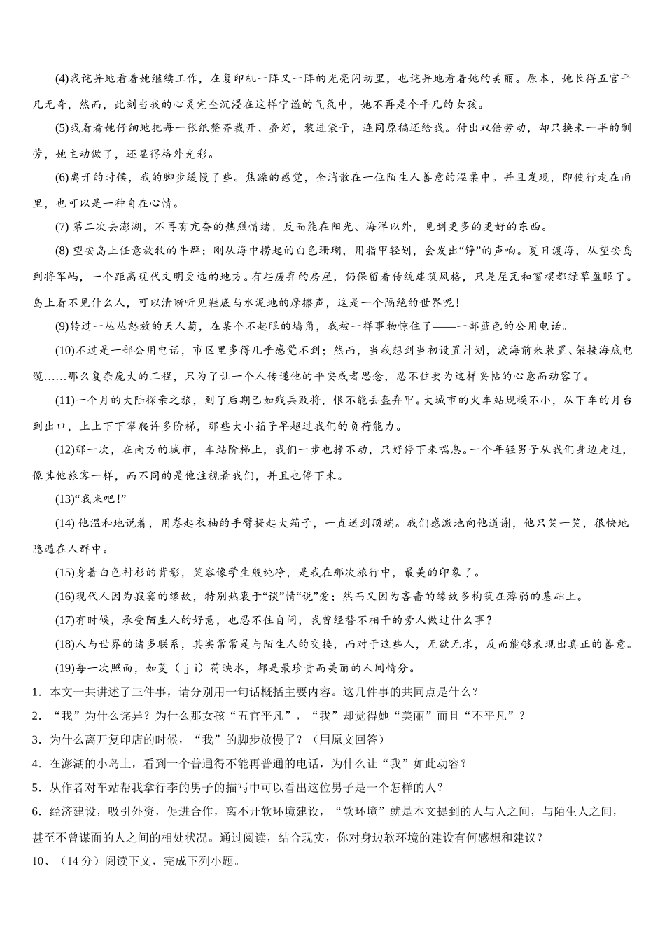 2025年广东实验中学语文七下期中达标检测试题含解析_第3页