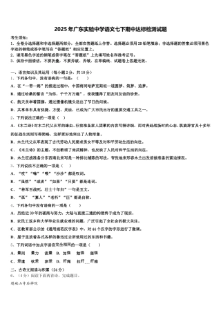 2025年广东实验中学语文七下期中达标检测试题含解析
