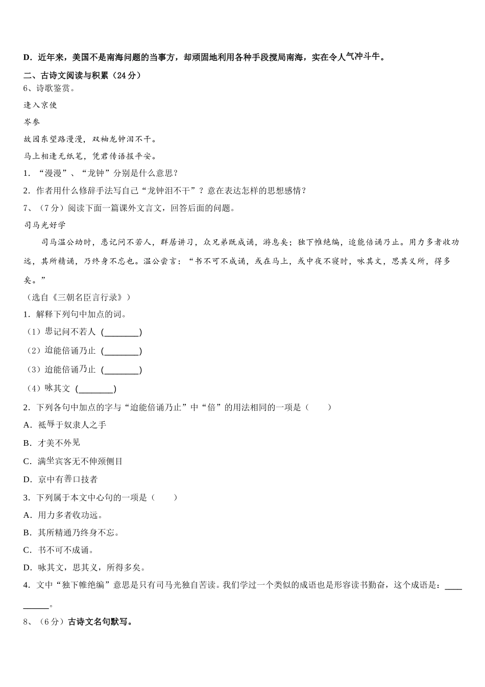 2025届广东省梅州市梅江区伯聪学校七下语文期中监测试题含解析_第2页