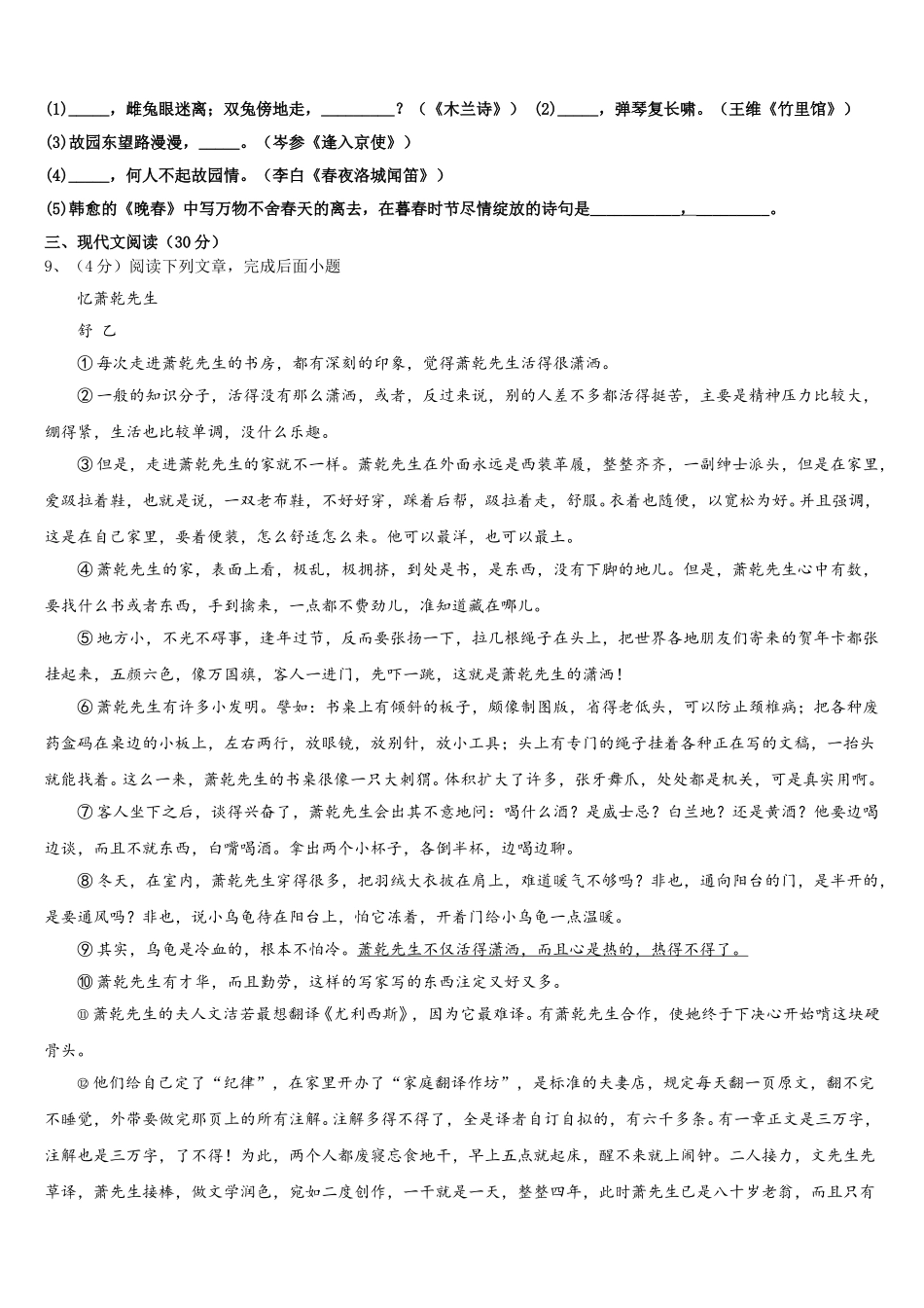 2025届广东省梅州市梅江区伯聪学校七下语文期中监测试题含解析_第3页