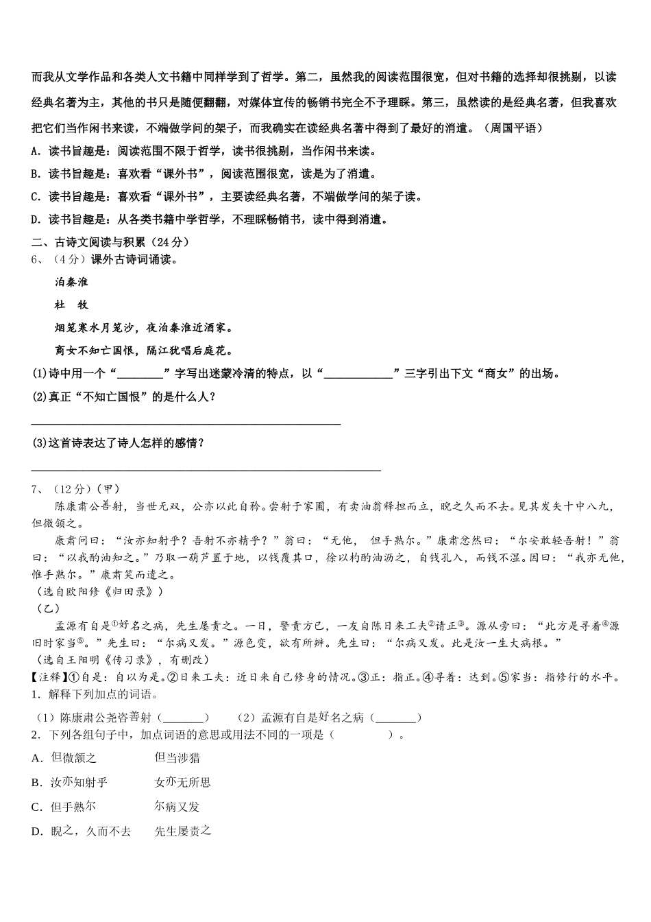 广东省深圳市深圳实验学校2024-2025学年语文七下期中质量检测试题含解析_第2页