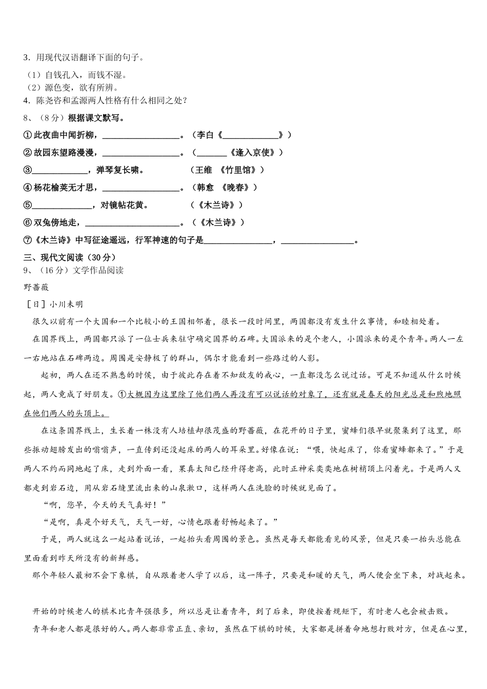 广东省深圳市深圳实验学校2024-2025学年语文七下期中质量检测试题含解析_第3页