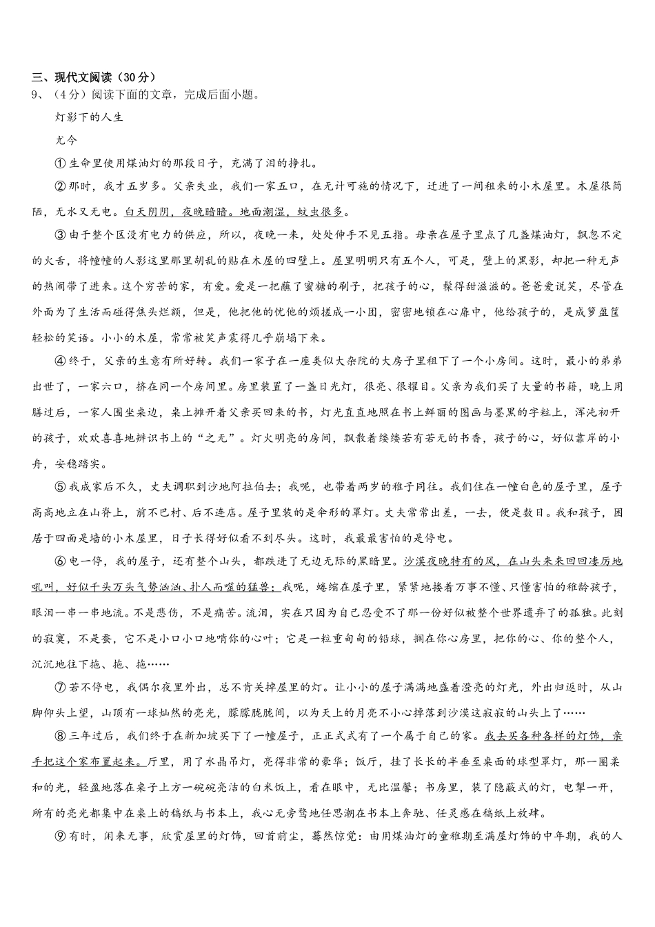 2024-2025学年广东省汕头市名校七下语文期中质量跟踪监视模拟试题含解析_第3页