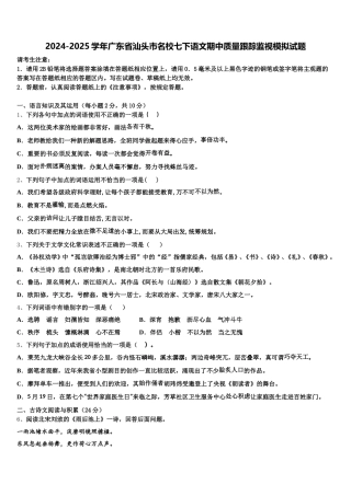 2024-2025学年广东省汕头市名校七下语文期中质量跟踪监视模拟试题含解析