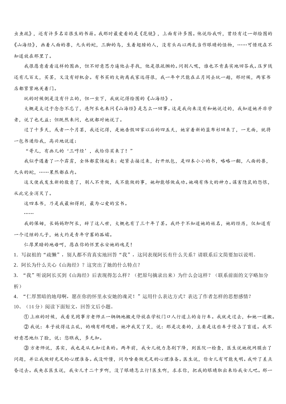 2024-2025学年广东省湛江二中学语文七年级第二学期期中考试模拟试题含解析_第3页