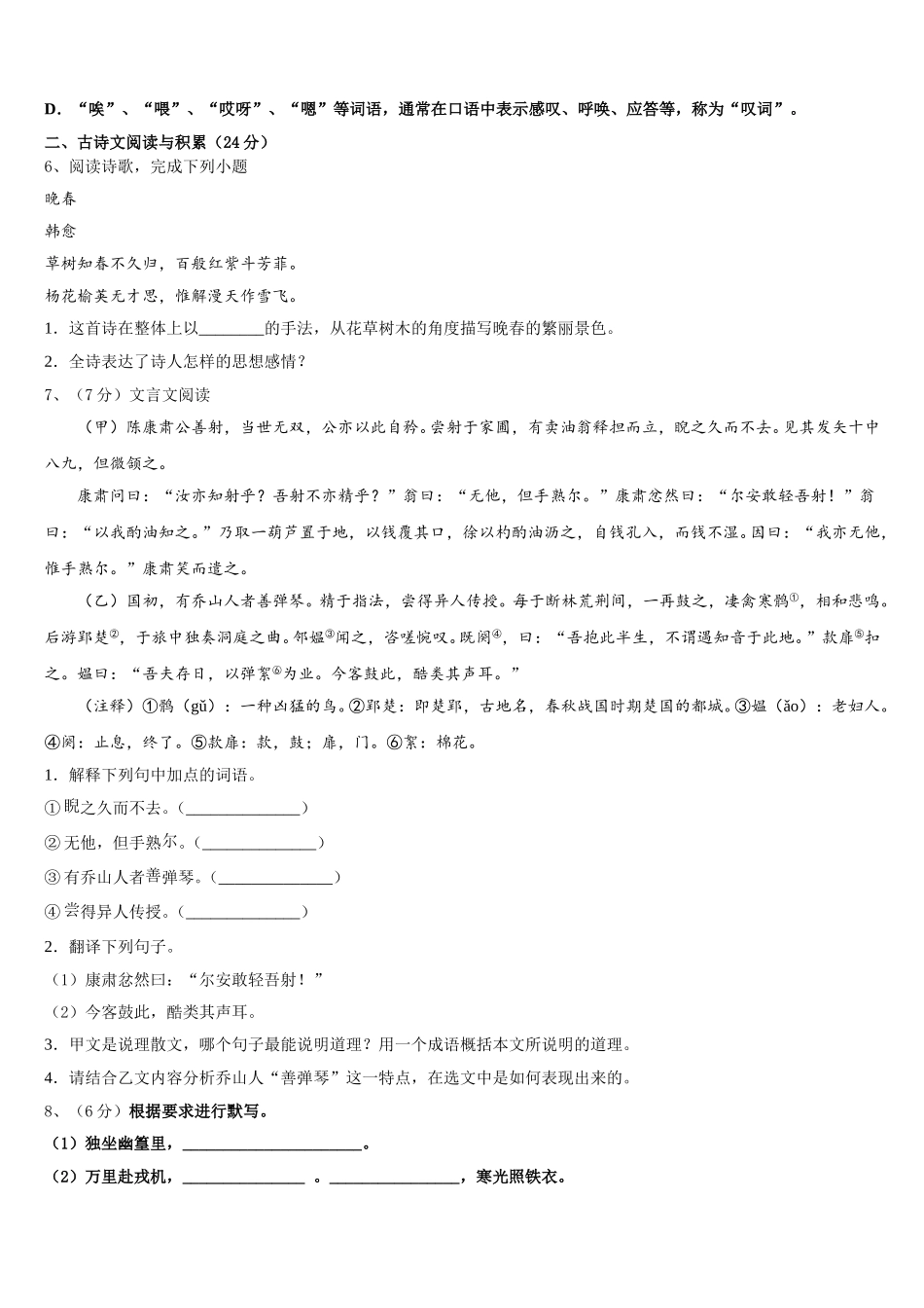 广东省东莞市东华中学2024-2025学年七年级语文第二学期期中学业质量监测试题含解析_第2页