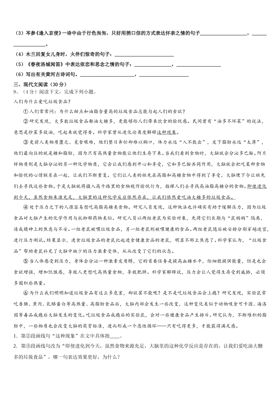 广东省东莞市东华中学2024-2025学年七年级语文第二学期期中学业质量监测试题含解析_第3页