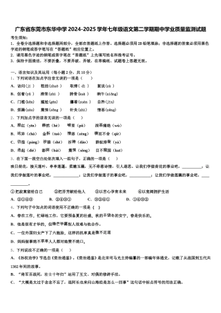 广东省东莞市东华中学2024-2025学年七年级语文第二学期期中学业质量监测试题含解析