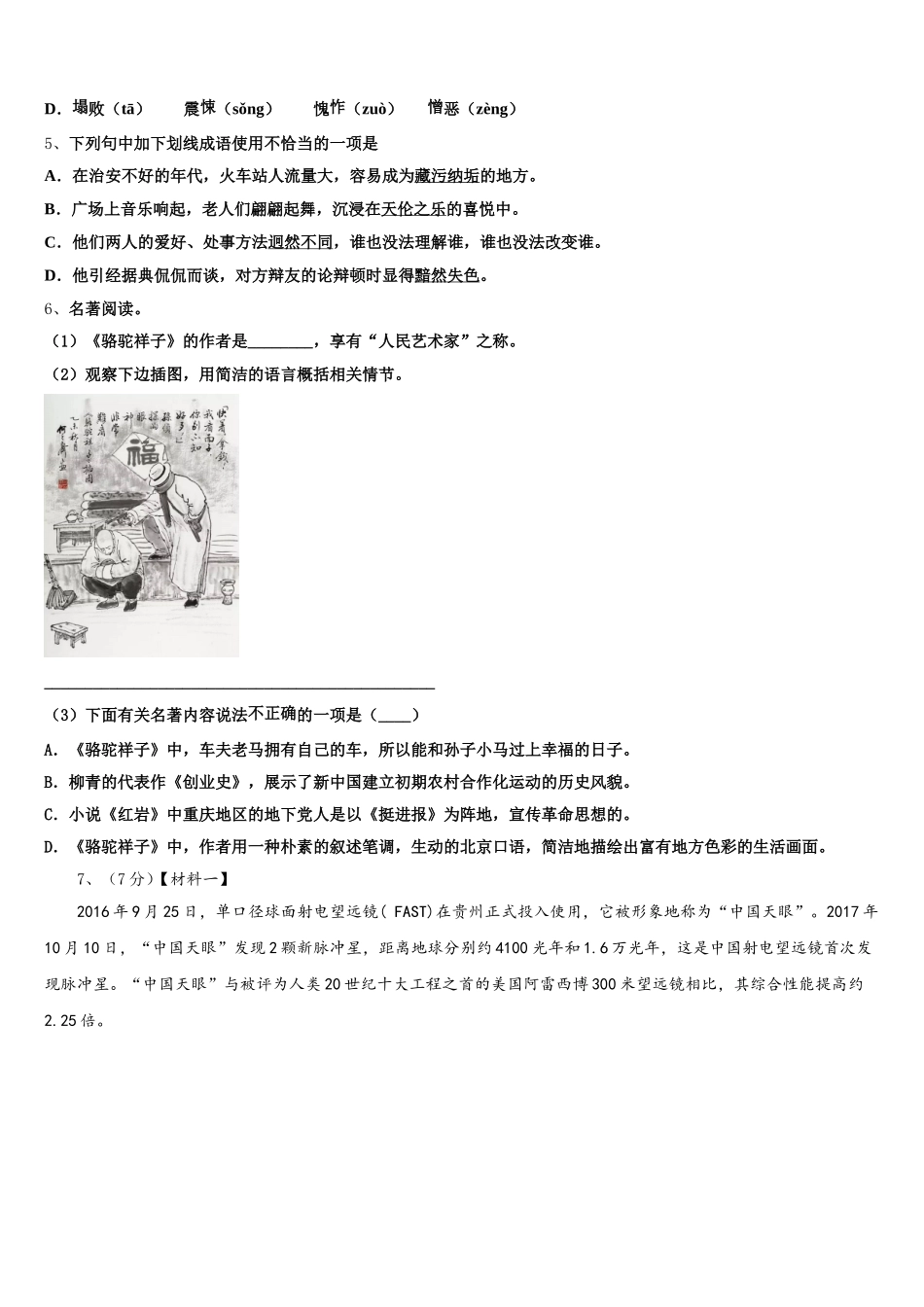 广东省肇庆市肇庆第四中学2025年语文七年级第二学期期中学业水平测试模拟试题含解析_第2页