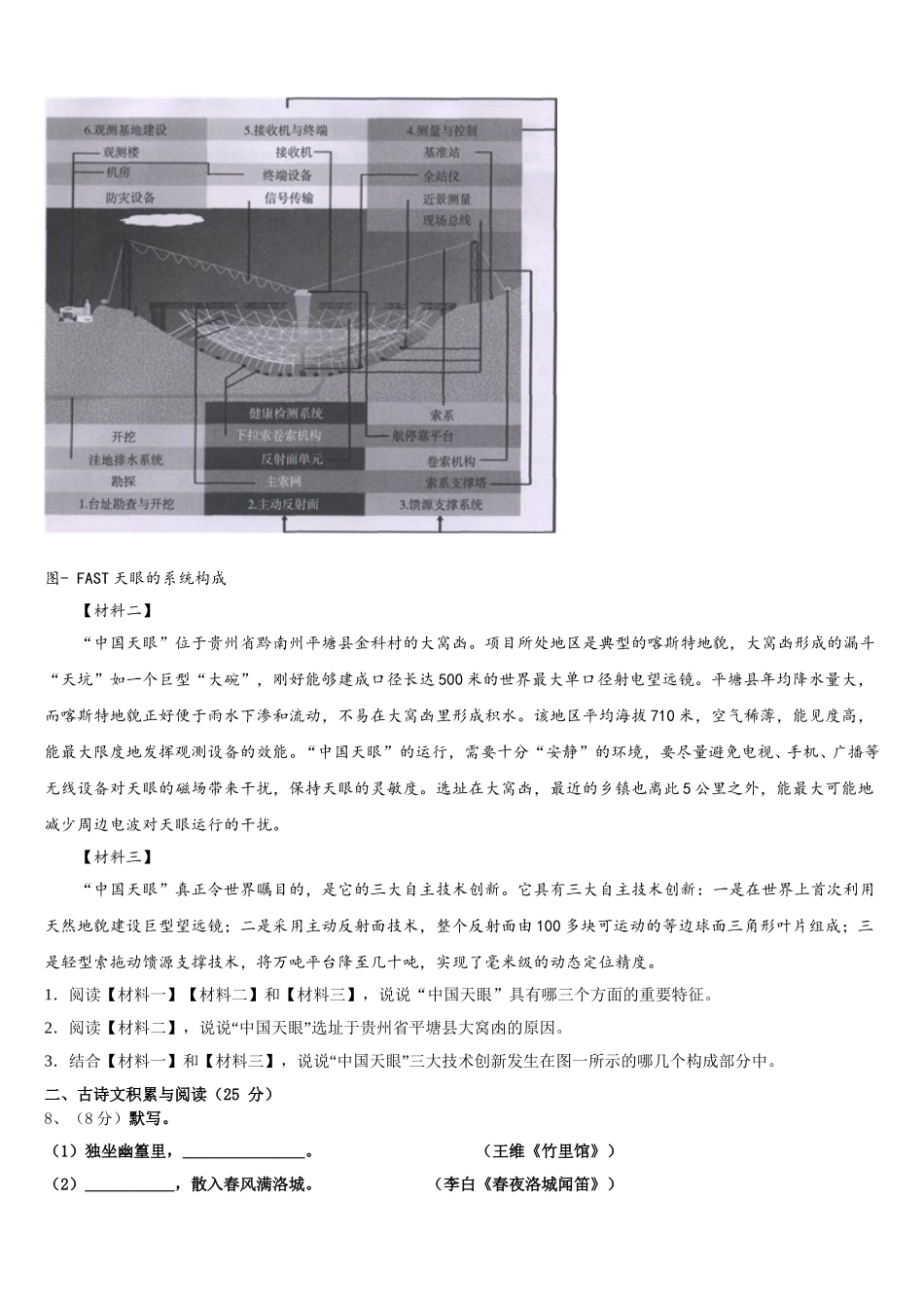 广东省肇庆市肇庆第四中学2025年语文七年级第二学期期中学业水平测试模拟试题含解析_第3页