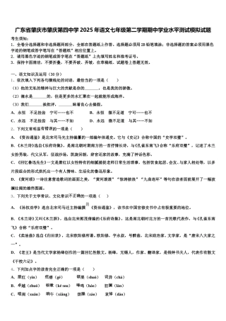 广东省肇庆市肇庆第四中学2025年语文七年级第二学期期中学业水平测试模拟试题含解析