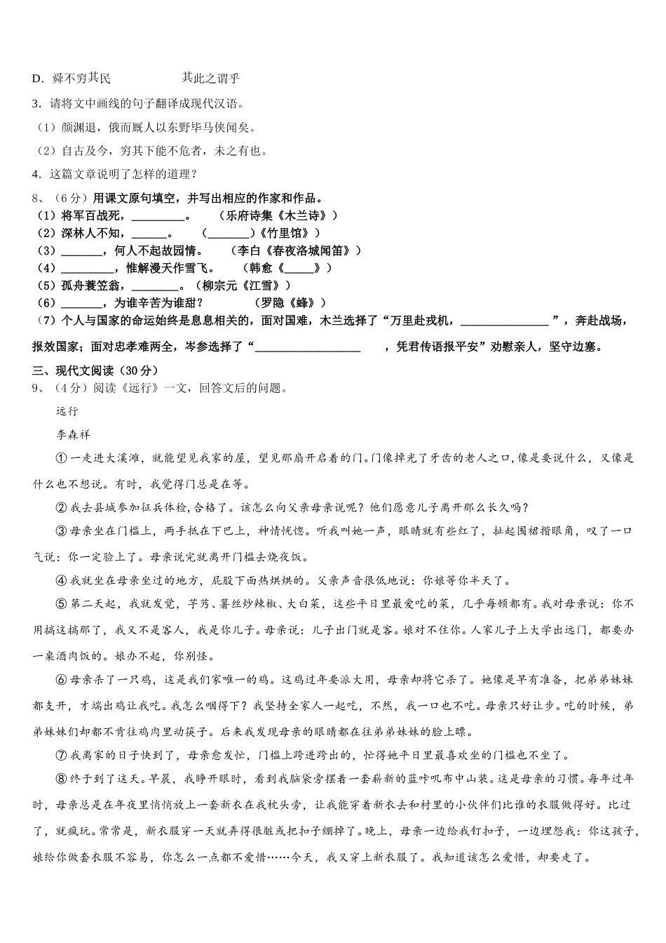 2025届广东省江门市江海区五校语文七年级第二学期期中调研模拟试题含解析_第3页