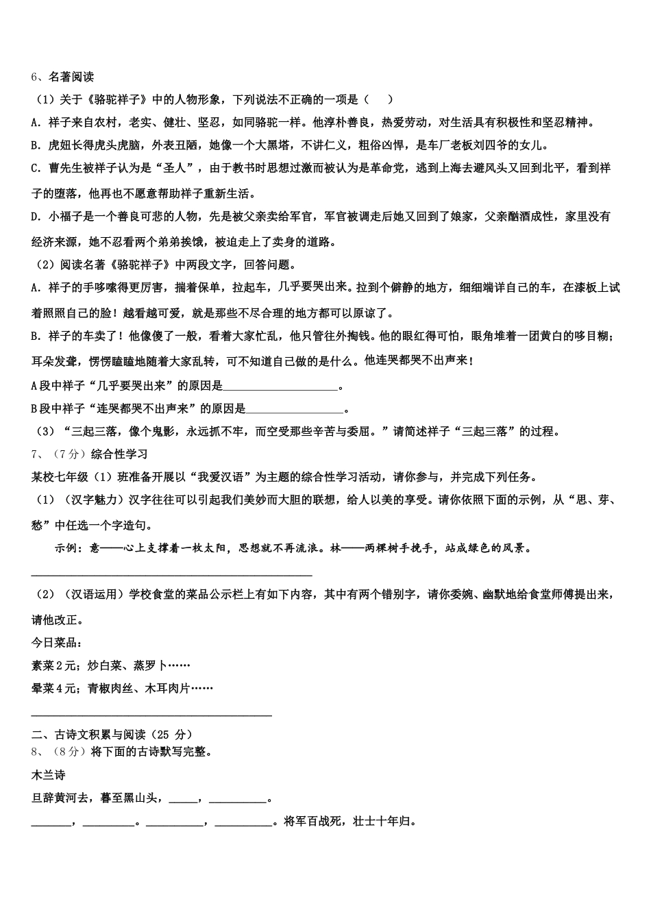 广东省东莞市五校2025届七下语文期中学业水平测试试题含解析_第2页