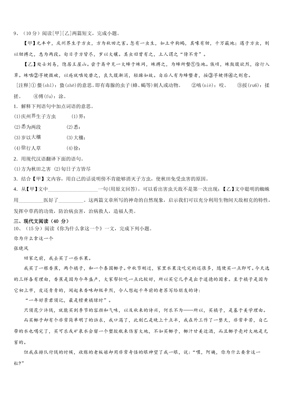 广东省东莞市五校2025届七下语文期中学业水平测试试题含解析_第3页