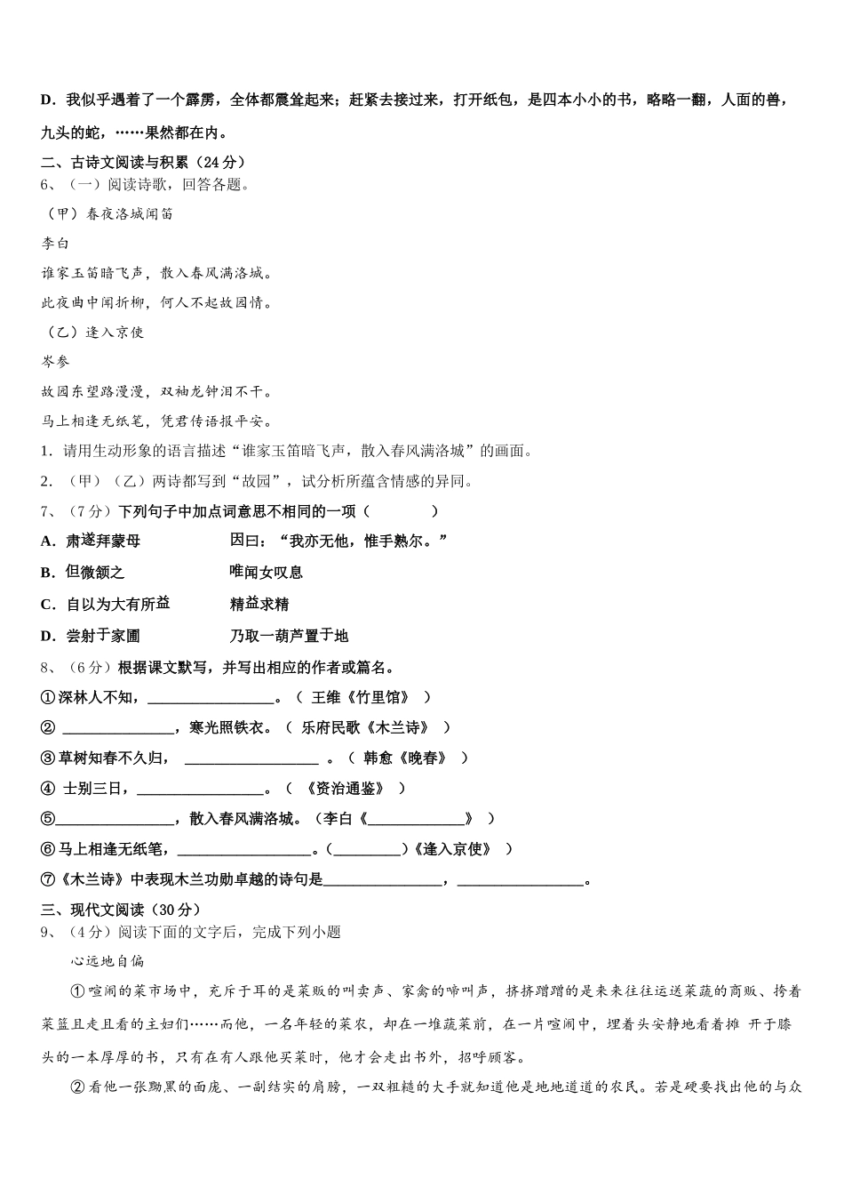 广东省盐城市毓龙路实验学校2025届语文七下期中质量跟踪监视试题含解析_第2页