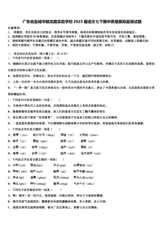 广东省盐城市毓龙路实验学校2025届语文七下期中质量跟踪监视试题含解析