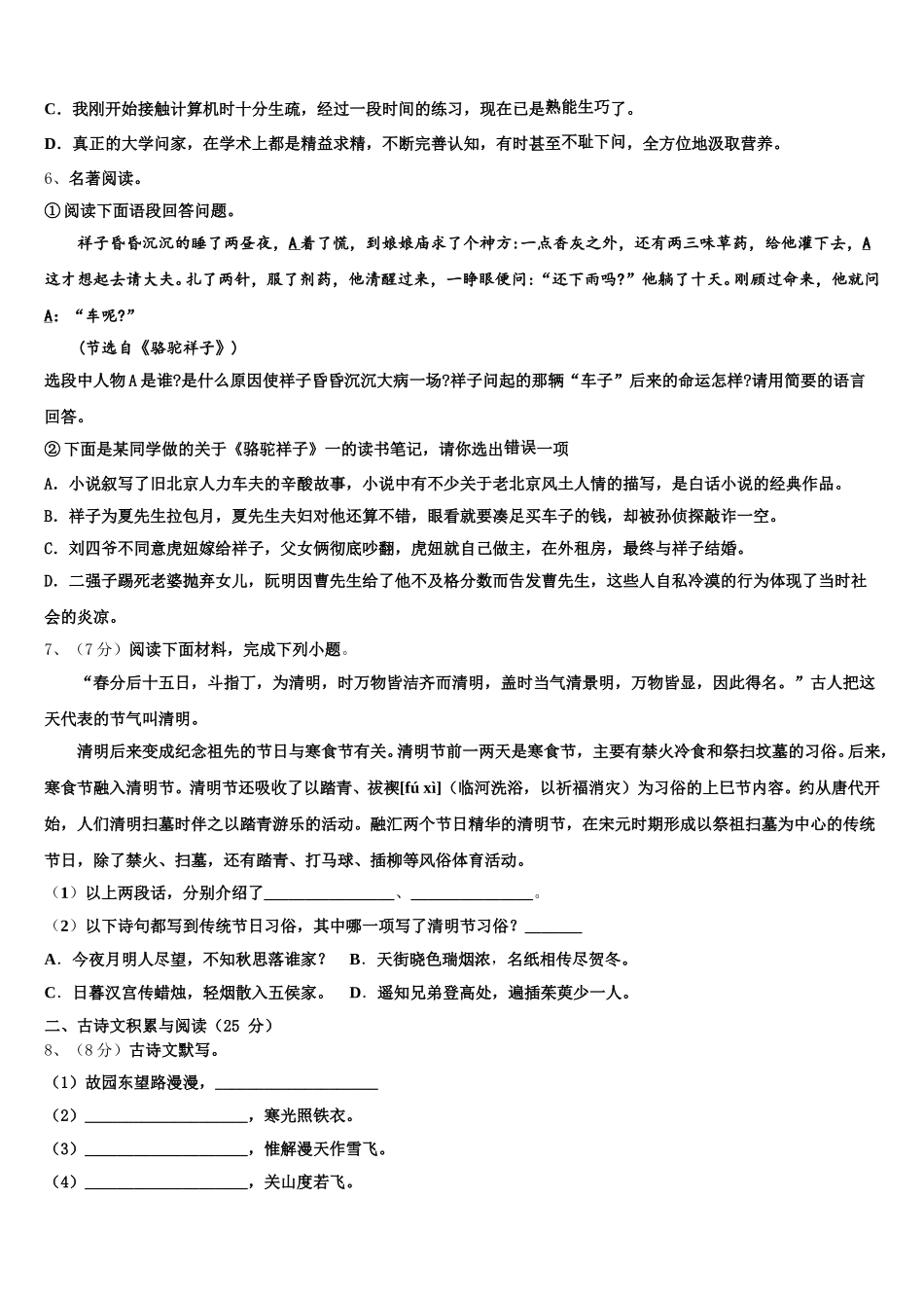 广东省汕头市东厦中学2024-2025学年七下语文期中联考模拟试题含解析_第2页