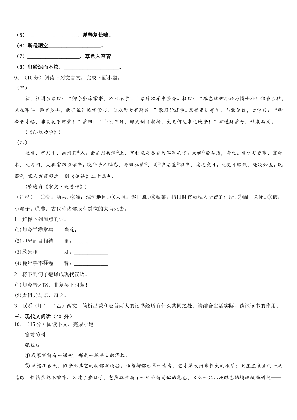 广东省汕头市东厦中学2024-2025学年七下语文期中联考模拟试题含解析_第3页