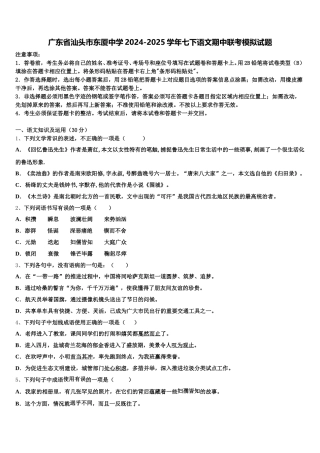 广东省汕头市东厦中学2024-2025学年七下语文期中联考模拟试题含解析