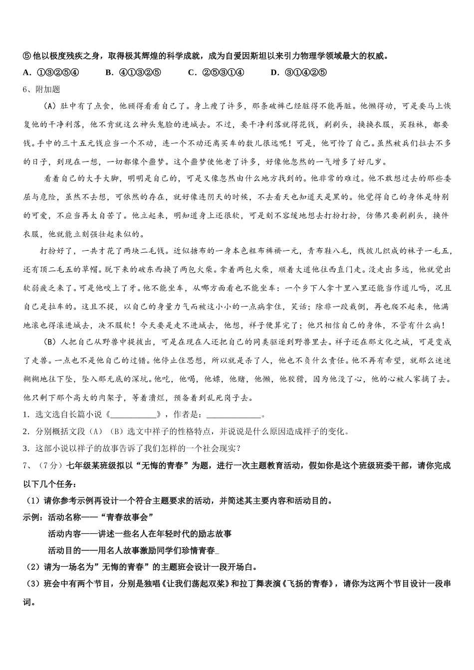 广东省湛江市徐闻县2024-2025学年语文七下期中考试试题含解析_第2页