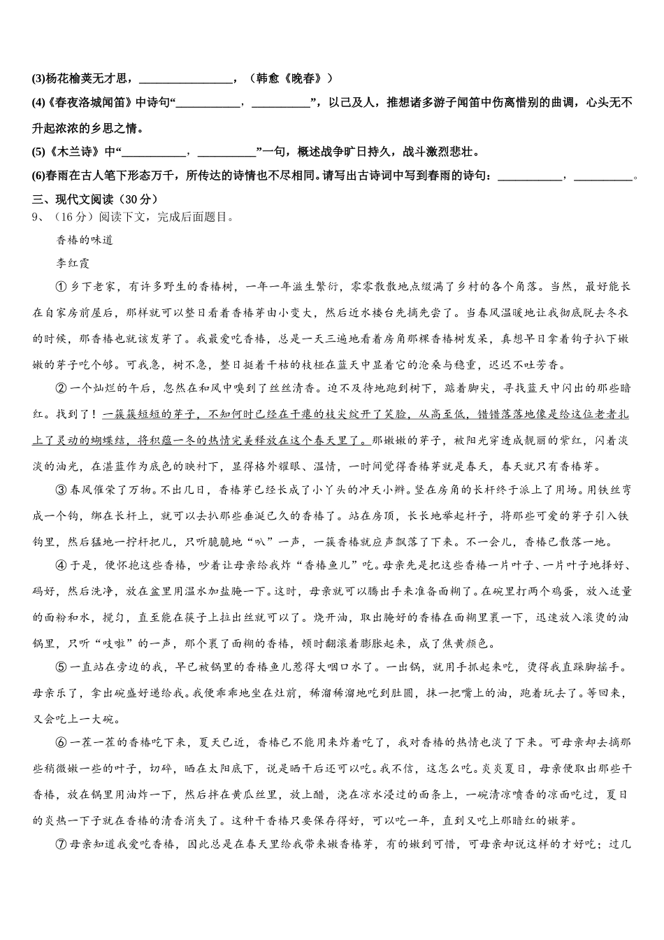 2025年广东省汕头市六校语文七下期中联考试题含解析_第3页